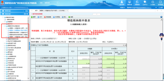 定期定額的個體工商戶如何自行申報？來看操作流程！