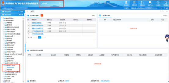 定期定額的個體工商戶如何自行申報？來看操作流程！