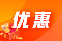 優(yōu)惠倒計時 高級經(jīng)濟師購課最高立減500元！即將漲價！