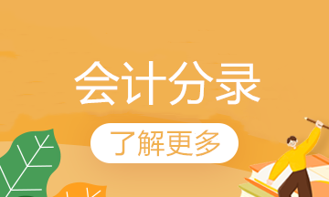 太全了！年終利潤結轉的正確流程（含具體會計分錄）！好文收藏！