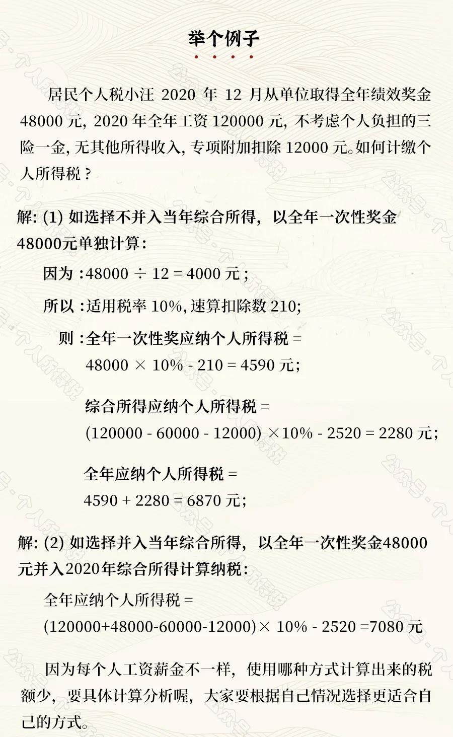 實務 | 年終獎怎么計算更合適？