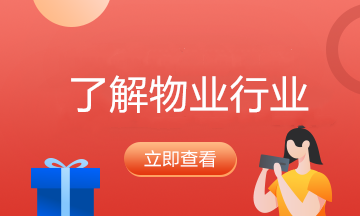物業承接房屋共用部位、共用設施設備大修怎么做賬？