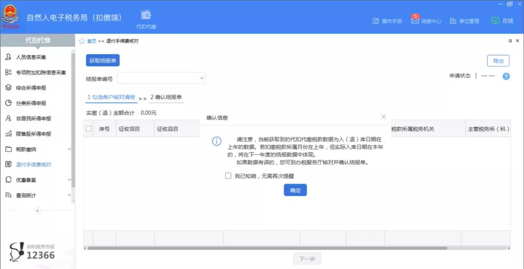 個稅手續費退付開始啦！這樣辦超簡單