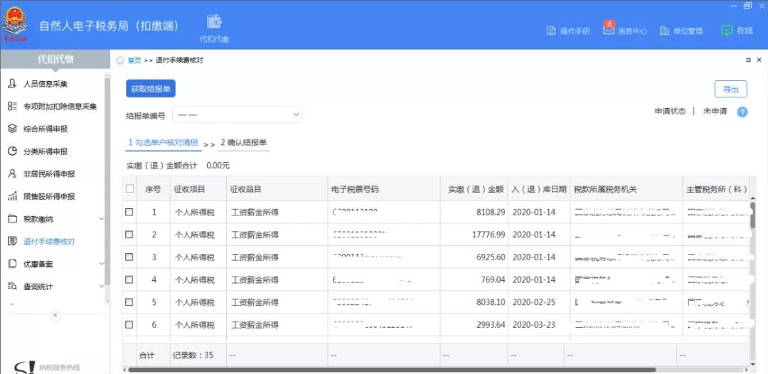 個稅手續費退付開始啦！這樣辦超簡單