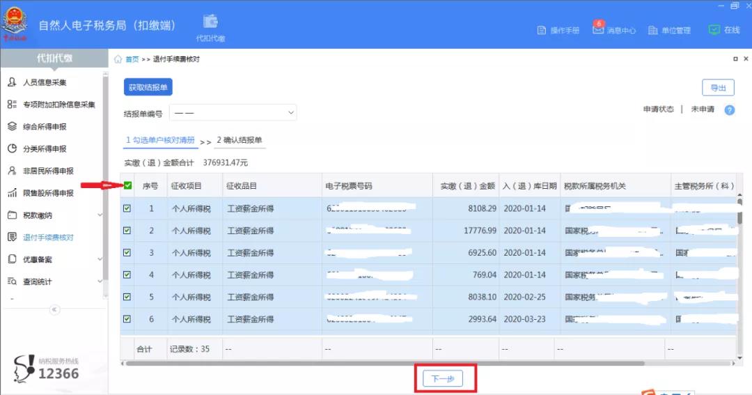 個稅手續費退付開始啦！這樣辦超簡單