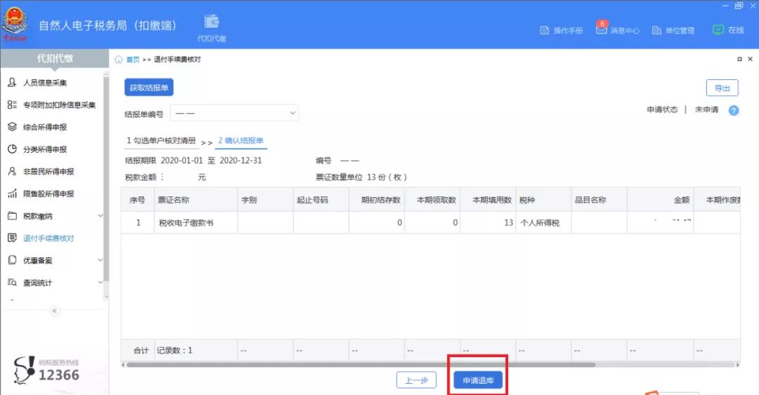 個稅手續費退付開始啦！這樣辦超簡單