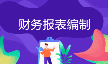 內部固定資產交易的合并報表解析