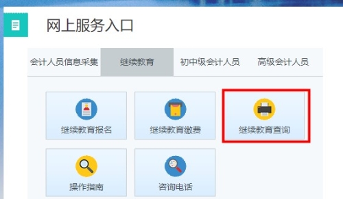 吉林省會計繼續教育記錄查詢