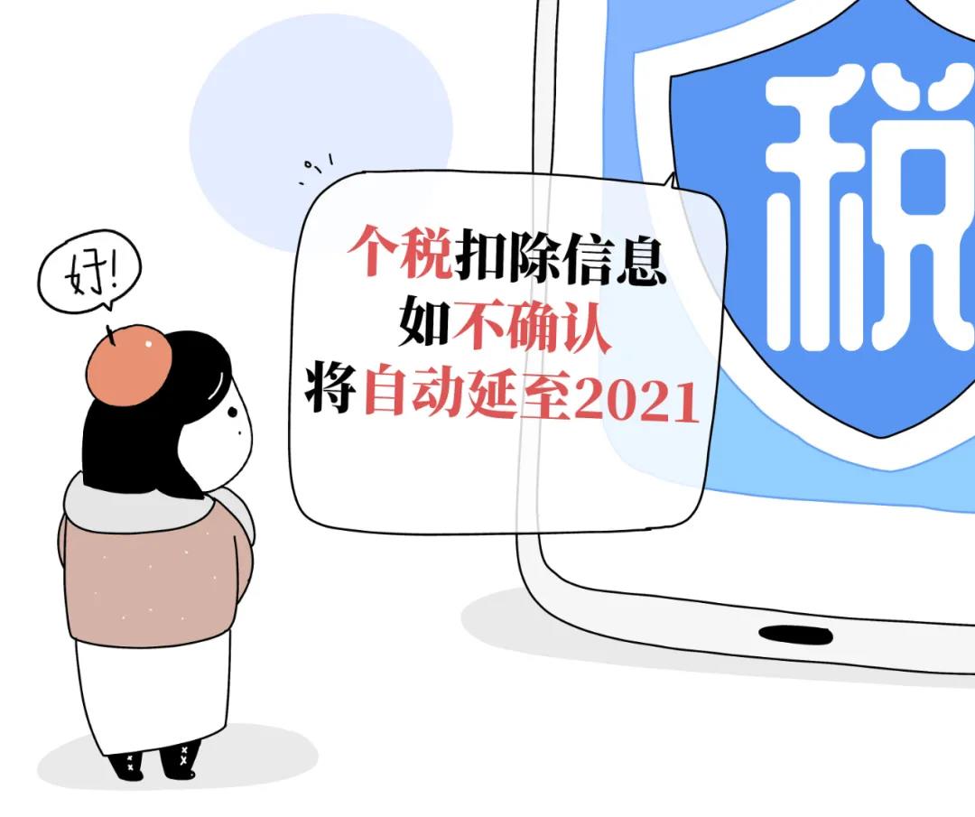2021年首月個稅開始扣繳！專項附加扣除信息忘記確認怎么辦？