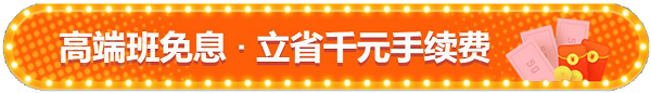 1月15日購稅務(wù)師無憂班/VIP班套餐D享12期免息 省千元服務(wù)費！
