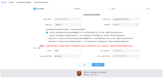 【收藏】需要開具原稅率發票怎么辦？申請流程看這里
