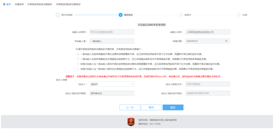 【收藏】需要開具原稅率發票怎么辦？申請流程看這里