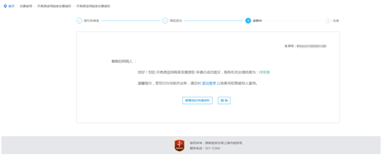【收藏】需要開具原稅率發票怎么辦？申請流程看這里