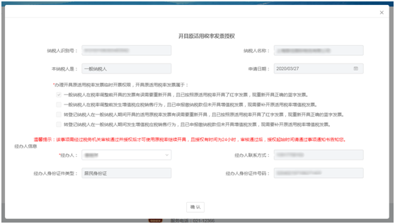 【收藏】需要開具原稅率發票怎么辦？申請流程看這里