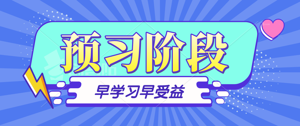 2021年資產評估師預習階段學習目標如何確立？如何有效預習？