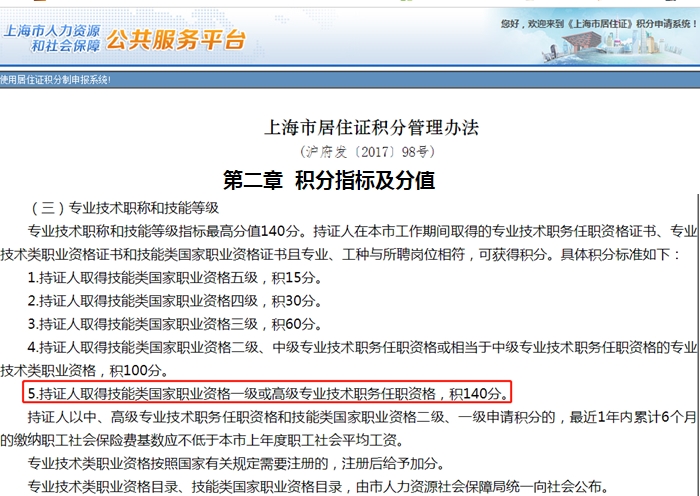 高級會計師證書助你落戶多積140分！不香嗎？