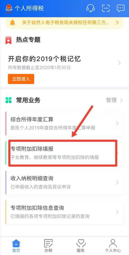 同時租住兩處住房，如何填報住房租金專項扣除？