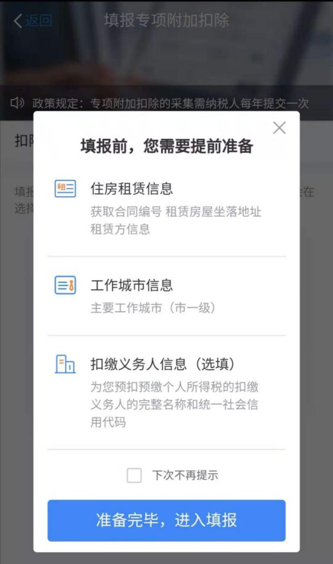 同時租住兩處住房，如何填報住房租金專項扣除？