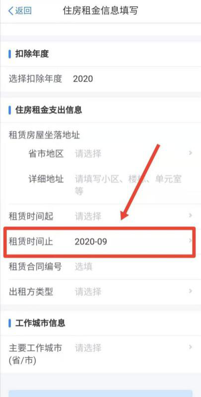 同時租住兩處住房，如何填報住房租金專項扣除？