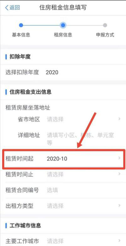 同時租住兩處住房，如何填報住房租金專項扣除？