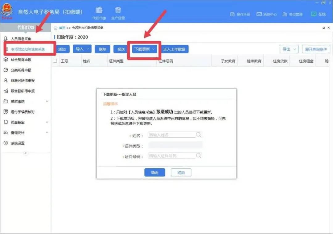 同時租住兩處住房，如何填報住房租金專項扣除？