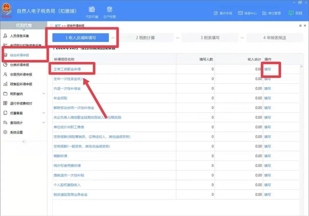 同時租住兩處住房，如何填報住房租金專項扣除？