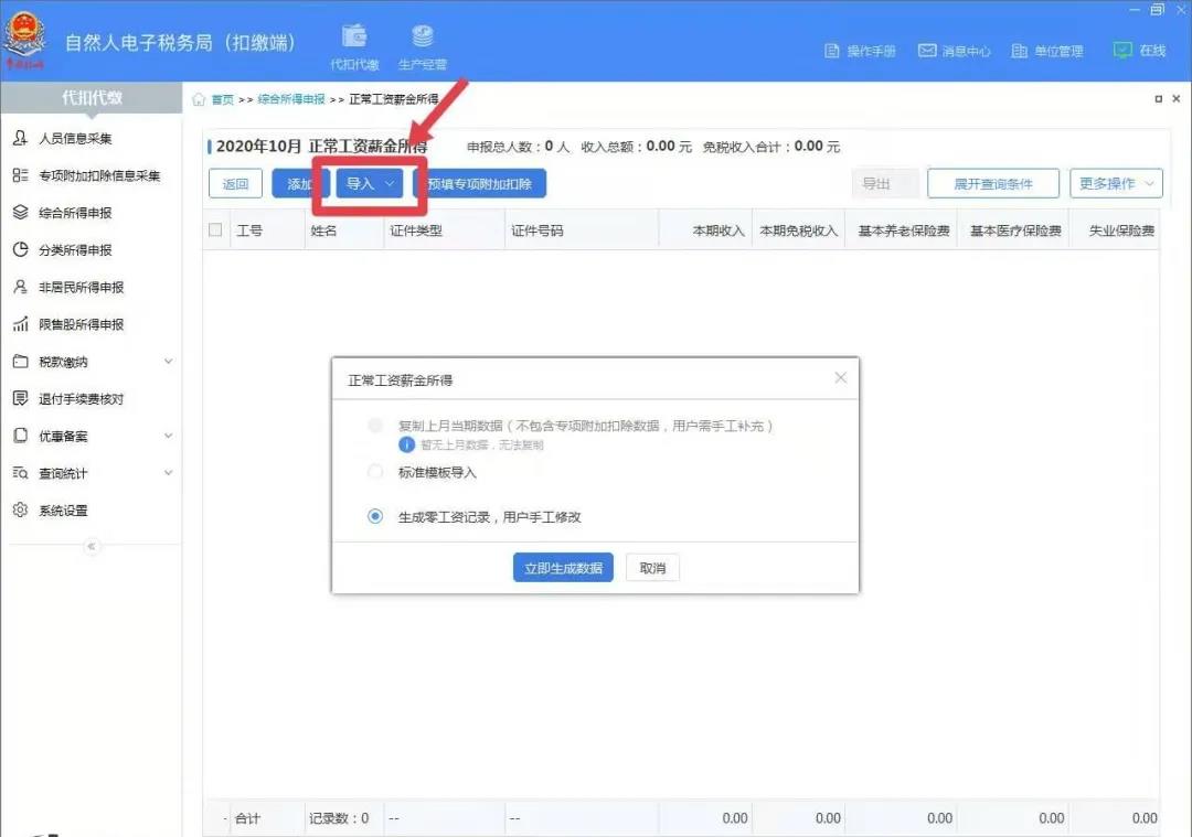 同時租住兩處住房，如何填報住房租金專項扣除？