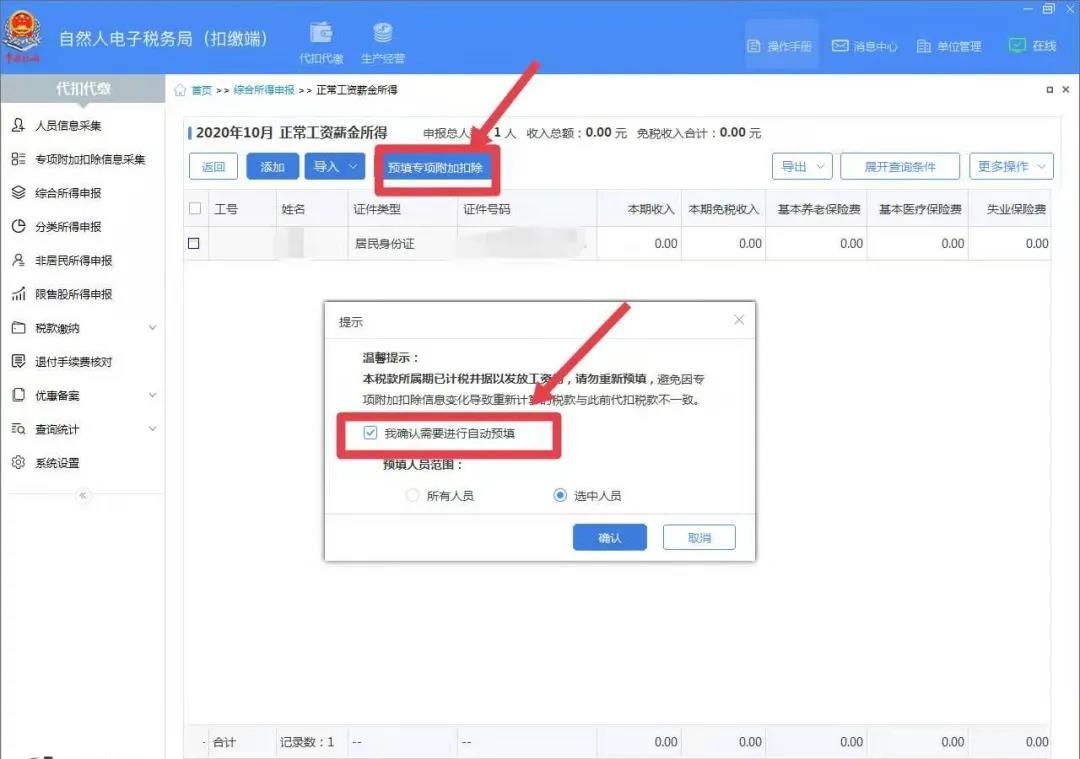 同時租住兩處住房，如何填報住房租金專項扣除？