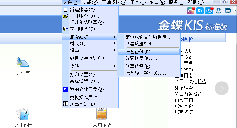 金蝶軟件全盤賬務(wù)實(shí)操方法，和加班說拜拜~