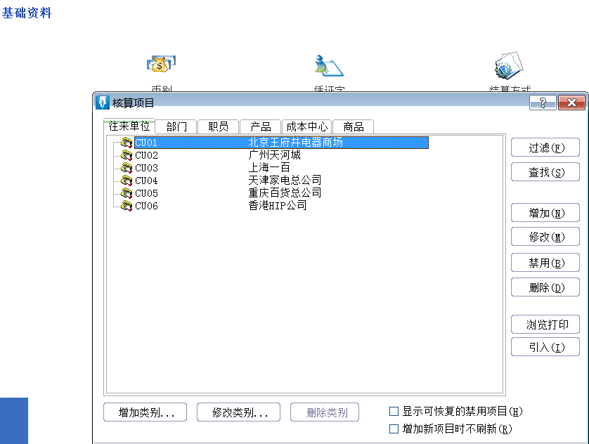 金蝶軟件全盤賬務(wù)實(shí)操方法，和加班說拜拜~