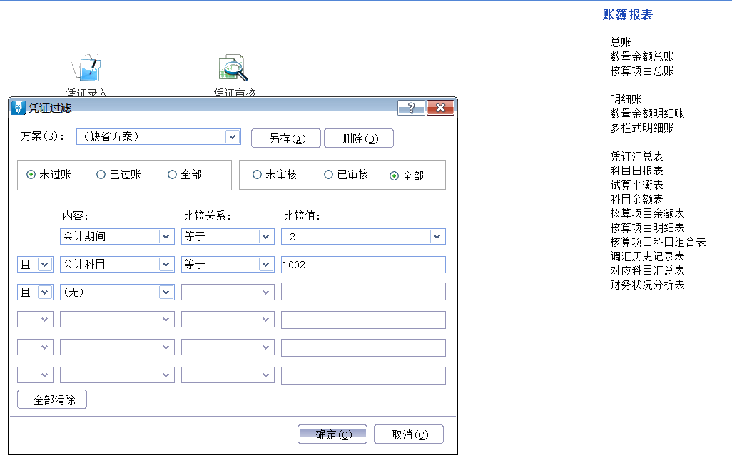 金蝶軟件全盤賬務(wù)實(shí)操方法，和加班說拜拜~