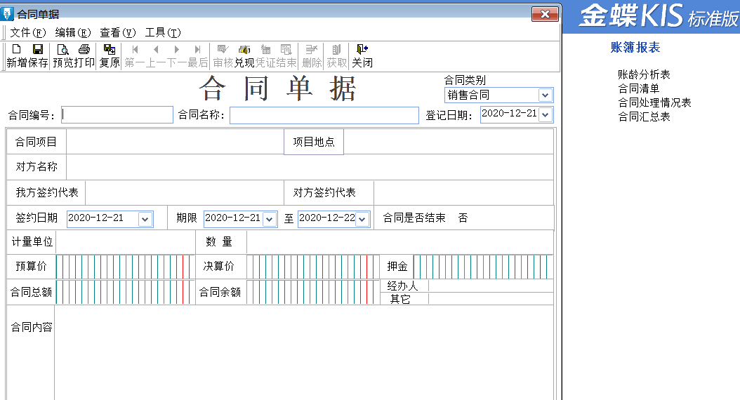 金蝶軟件全盤賬務(wù)實(shí)操方法，和加班說拜拜~