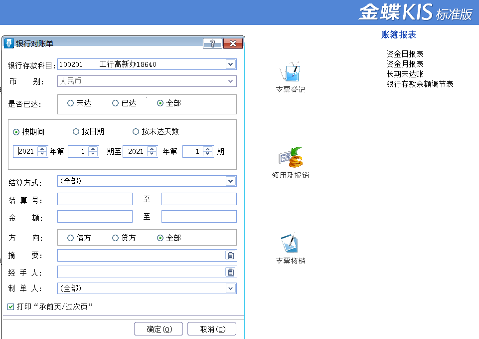 金蝶軟件全盤賬務(wù)實(shí)操方法，和加班說拜拜~