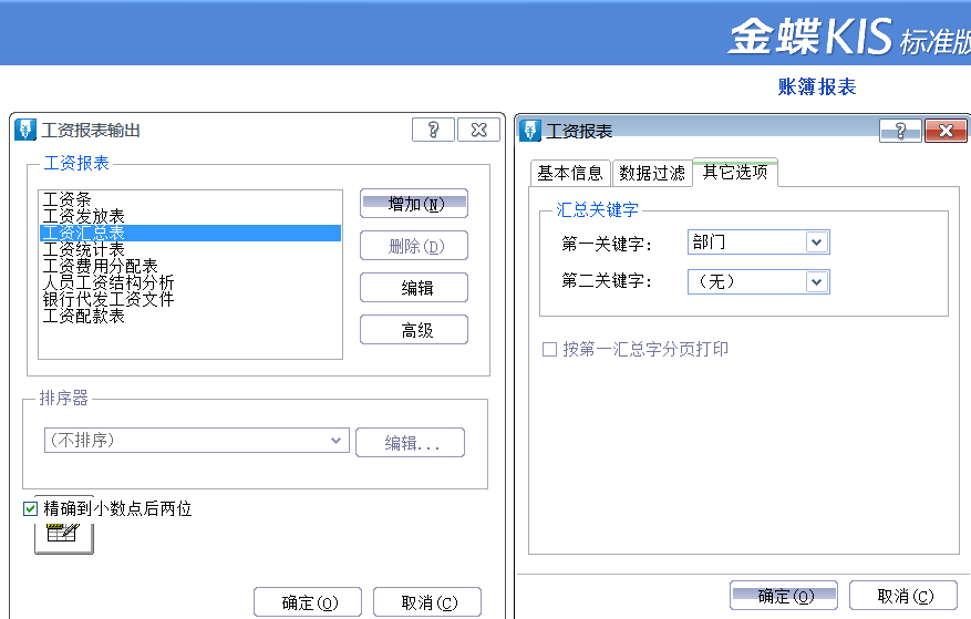 金蝶軟件全盤賬務(wù)實(shí)操方法，和加班說拜拜~