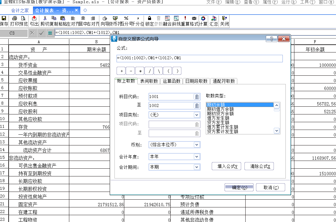 金蝶軟件全盤賬務(wù)實(shí)操方法，和加班說拜拜~