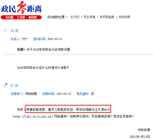 天津2020初級會計證書領取時間公布了嗎？