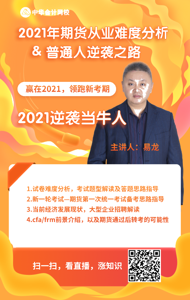 【專家解答】考后直播之普通人如何成功逆襲？