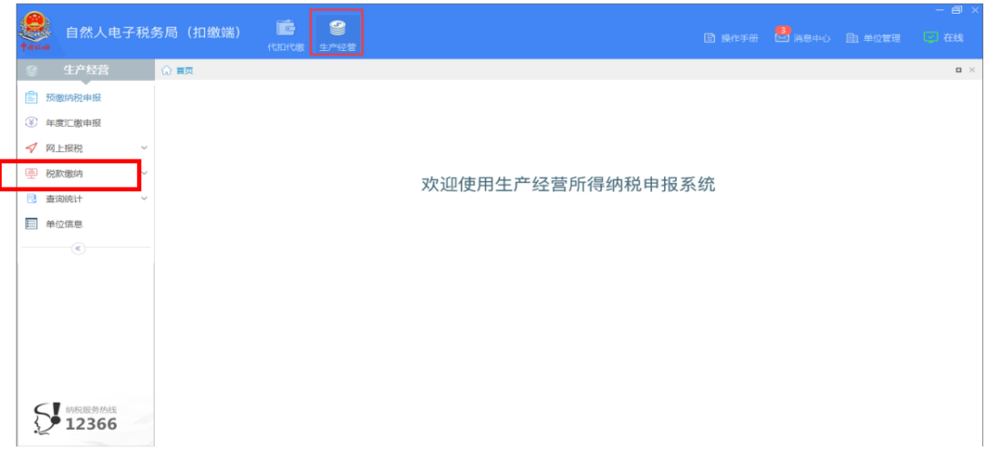 個體戶：2020年緩繳的經營所得個人所得稅，1月如何進行繳納？