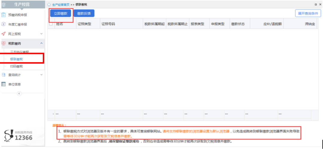 個體戶：2020年緩繳的經營所得個人所得稅，1月如何進行繳納？