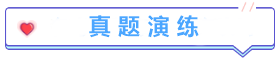 試題30分計劃 | 中級經濟法必考知識點（3/7）