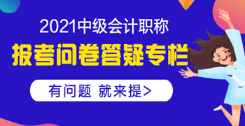 【中級報考答疑專欄】已經畢業10多年 沒有會計工作經驗怎么辦