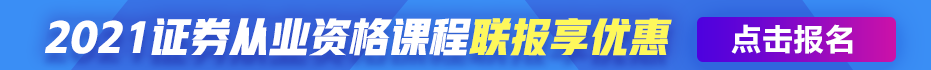 2021年證券從業資格考試時間安排