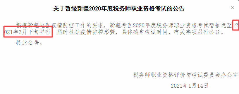 2020稅務(wù)師新疆地區(qū)考生課程延期通知！已在網(wǎng)校申請課程延期的新疆考生請安心備考！