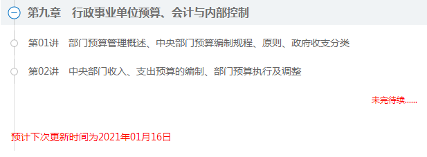 網校高會課程火速更新至第九章 邀你來聽>