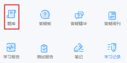 做題啦！2021高會“題庫”基礎練習題更新至第九章 
