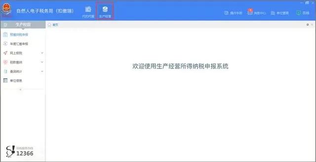 個體老板注意！個人所得稅經營所得匯算清繳開始啦！