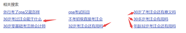 30歲+考注會精力不夠？時間不允許？來看同齡人都是怎么說的！