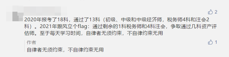 寫下2021中級會計職稱flag 定制臺歷免費抽！18日止！