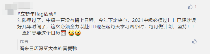 寫下2021中級會計職稱flag 定制臺歷免費抽！18日止！