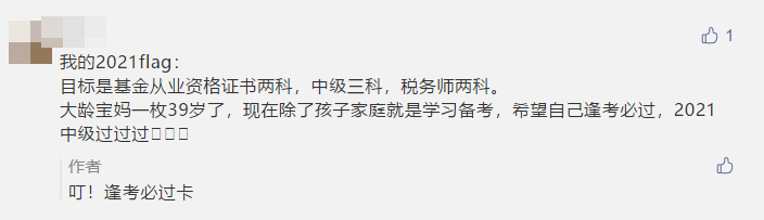 寫下2021中級會計職稱flag 定制臺歷免費抽！18日止！